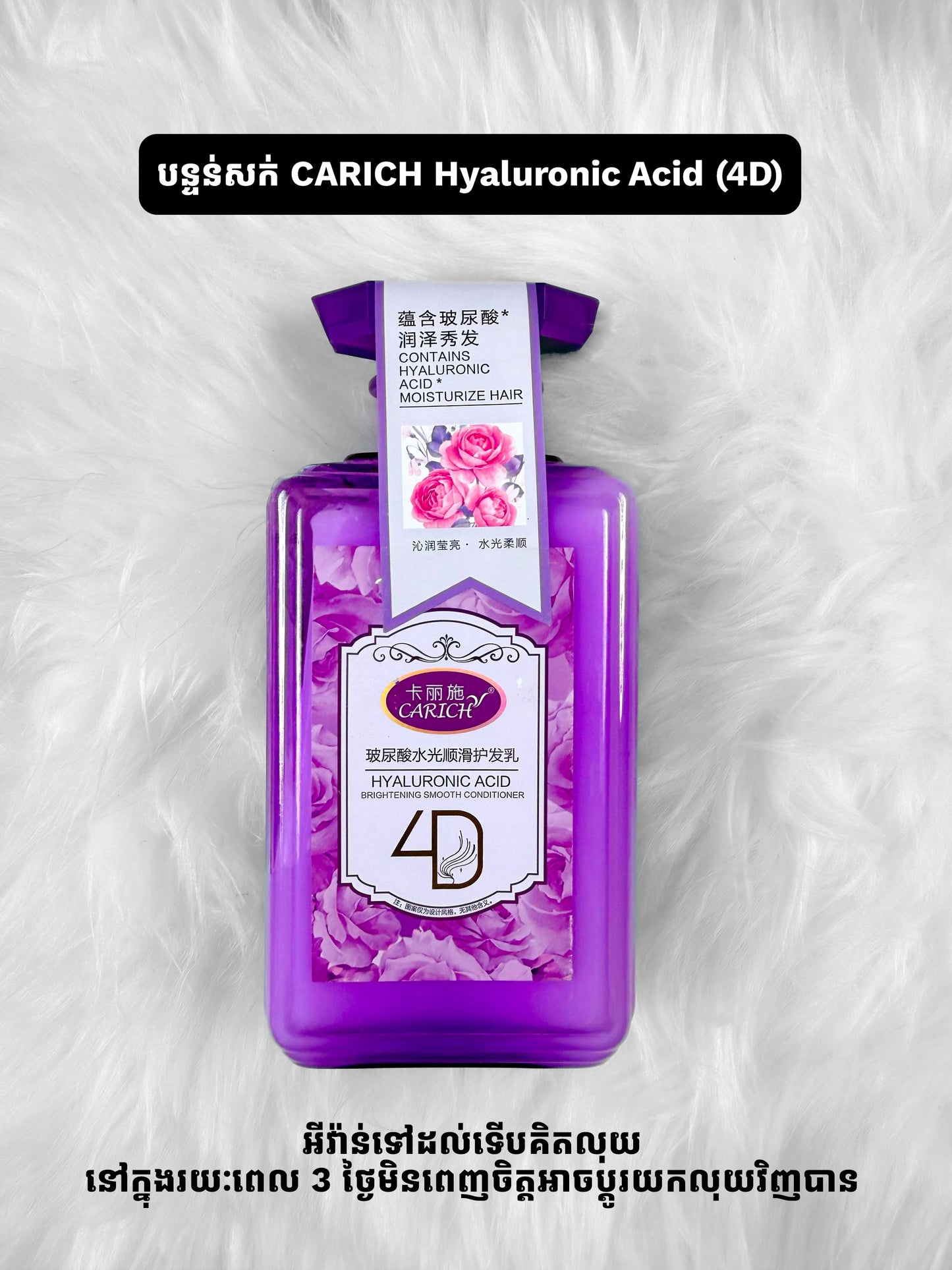 L01 CARICH 4D 玻尿酸亮泽柔顺护发素 (500ml)