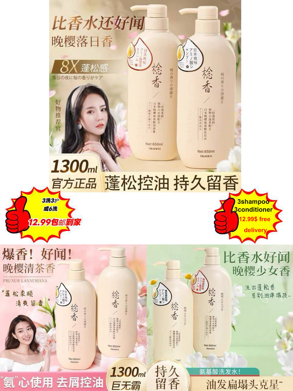 ឈុត O'Karich Prunus Lannesiana- ក្លិនផ្កាសាគូរ៉ាក្រអូបជាប់បានយូរ និងសក់ទន់រលោង (សរុប ២ដប)