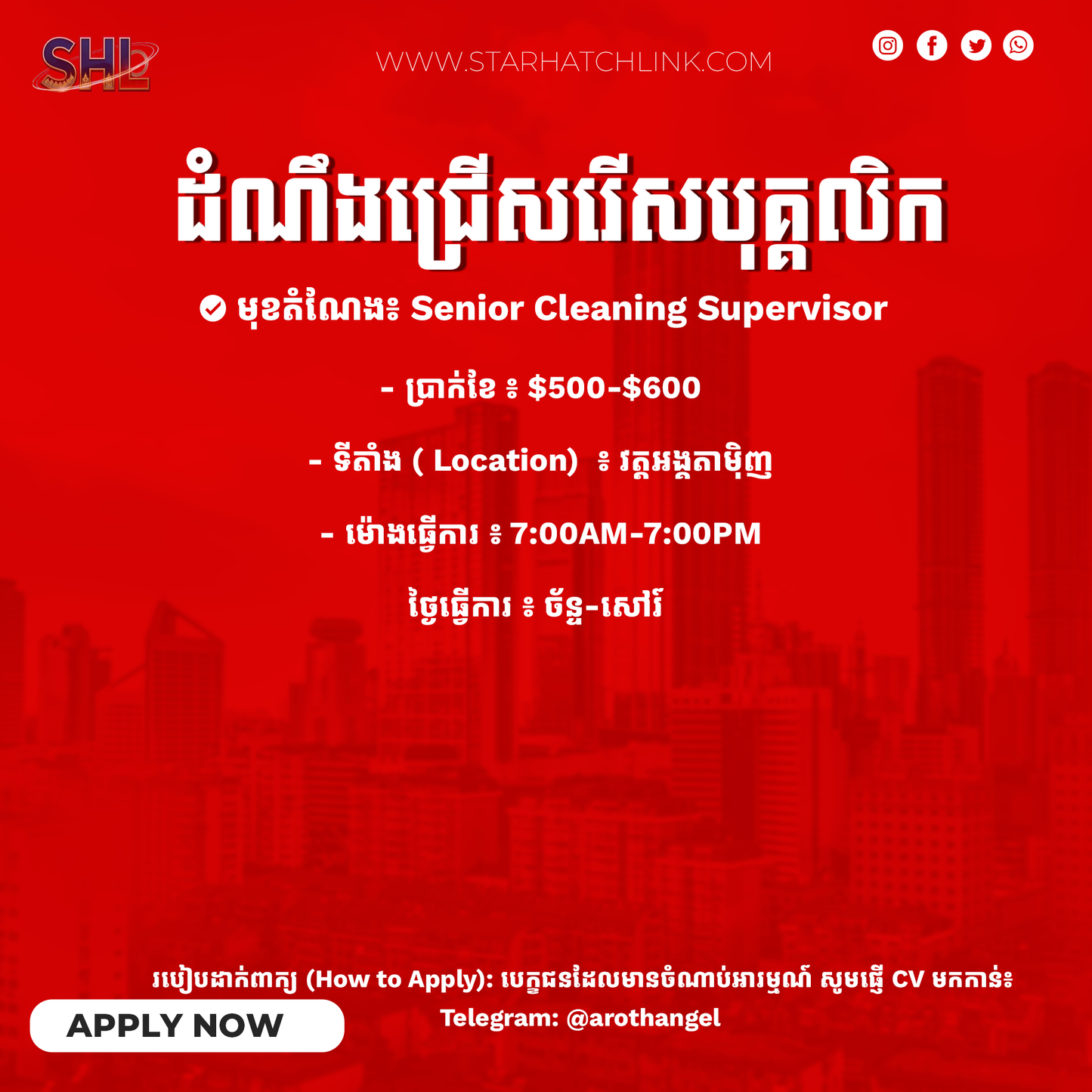 📢 ឱកាសការងារបន្ទាន់! ជ្រើសរើស Senior Cleaning Supervisor (ប្រាក់ខែ $500 - $600)