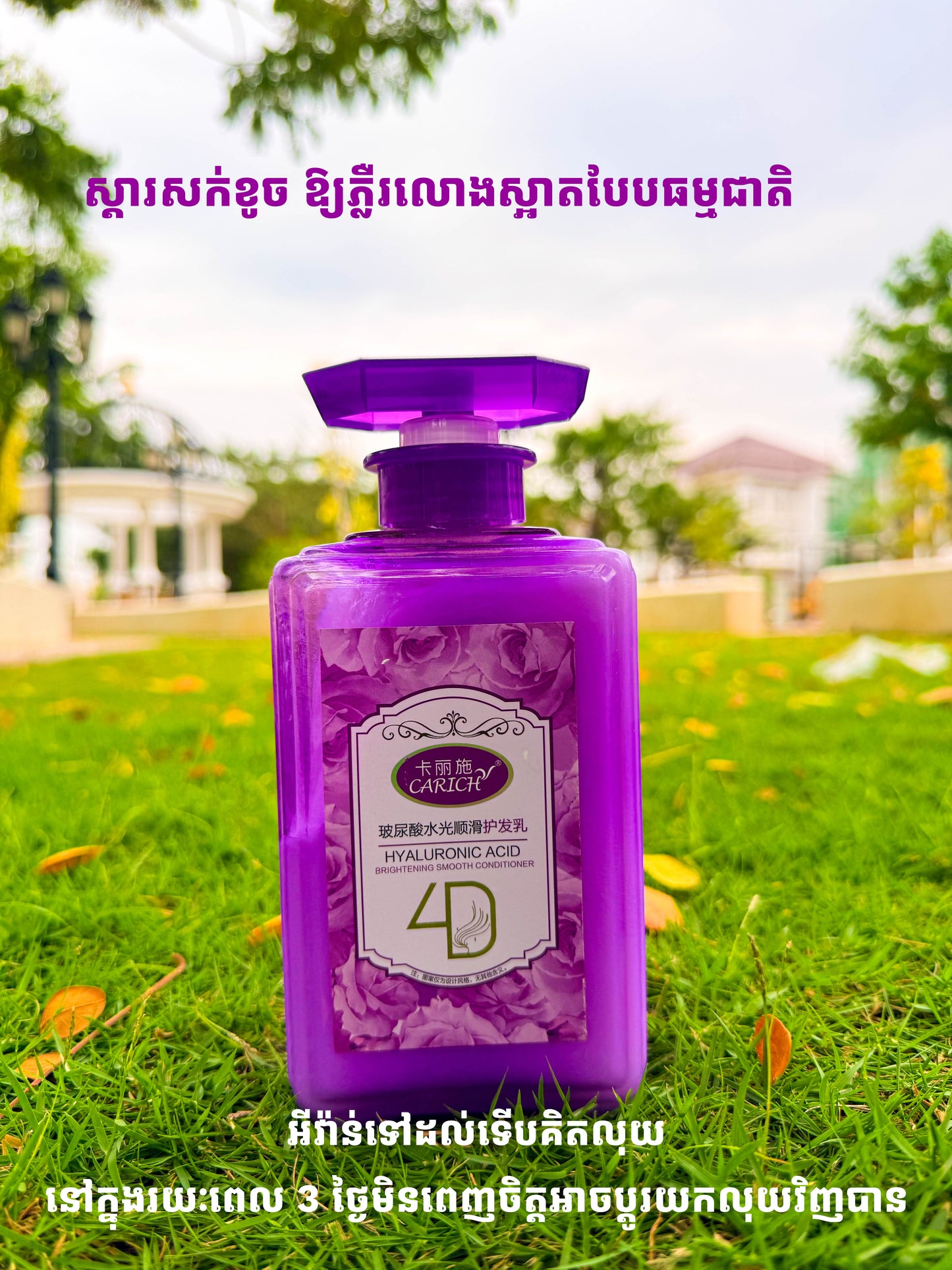 L01 CARICH 4D 玻尿酸亮泽柔顺护发素 (500ml)