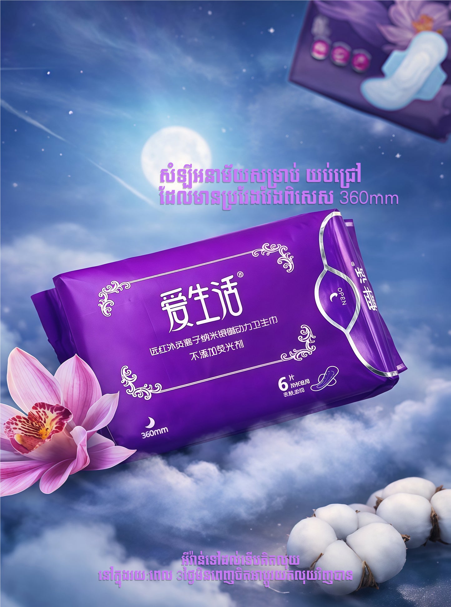 L033 iLiFE 高级加长夜用卫生巾（360毫米/6片）- 最高安全级别