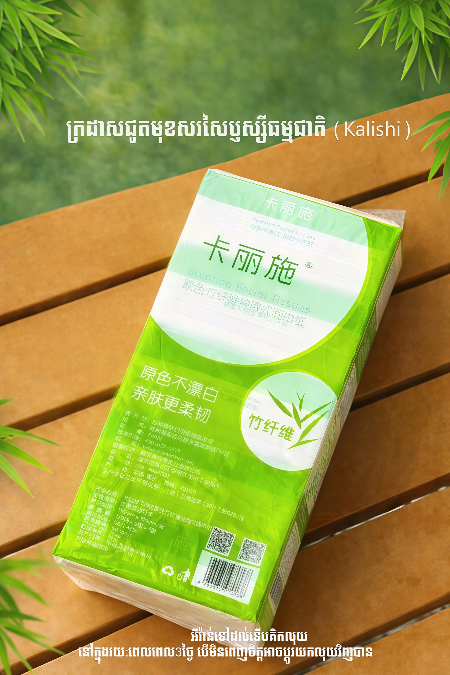 L023 CARICH 天然竹面巾纸（本色三层）- 高级家居必备