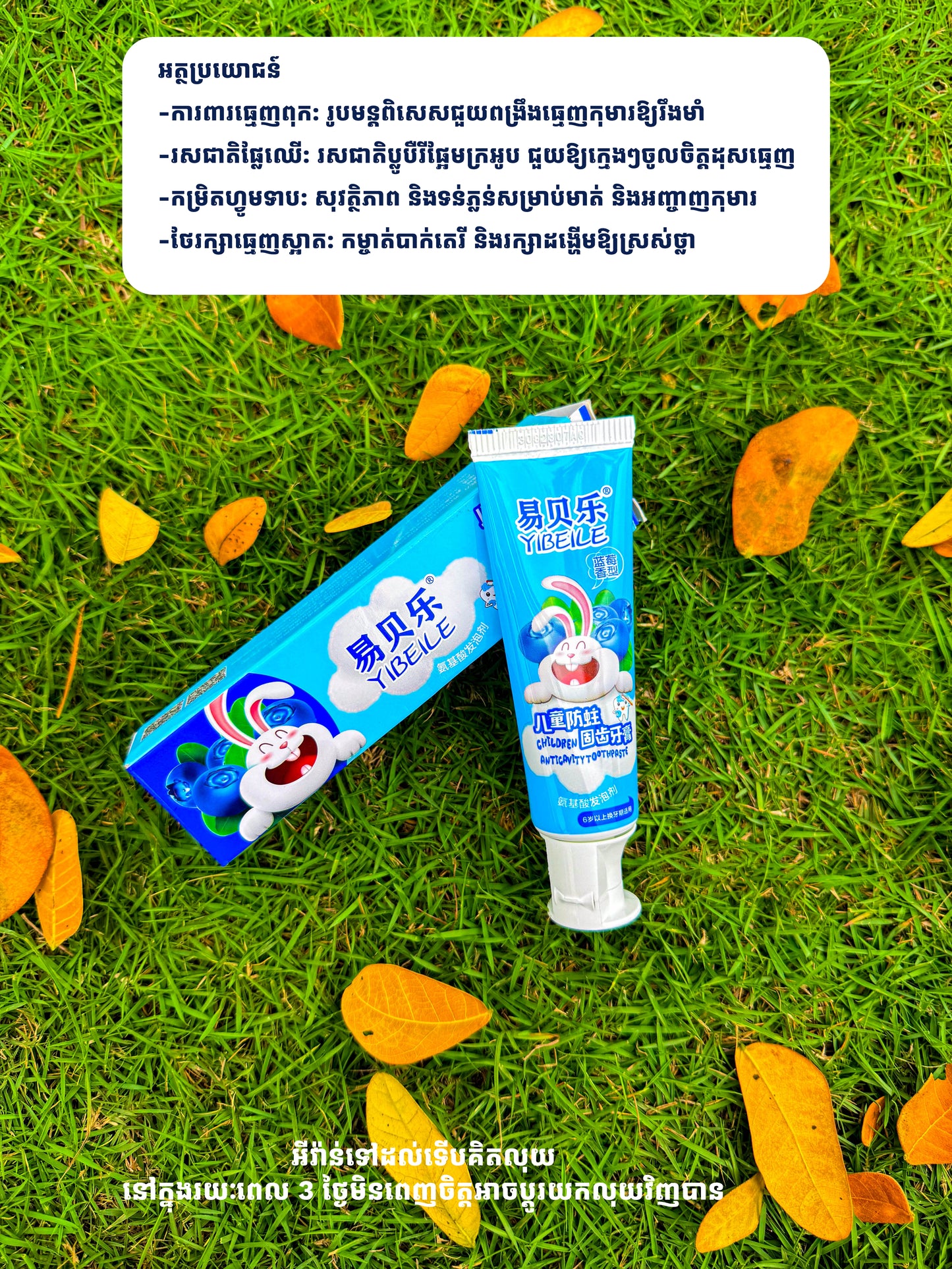 L87 伊贝乐儿童防蛀牙膏-安全美味水果味（橙子/蓝莓）