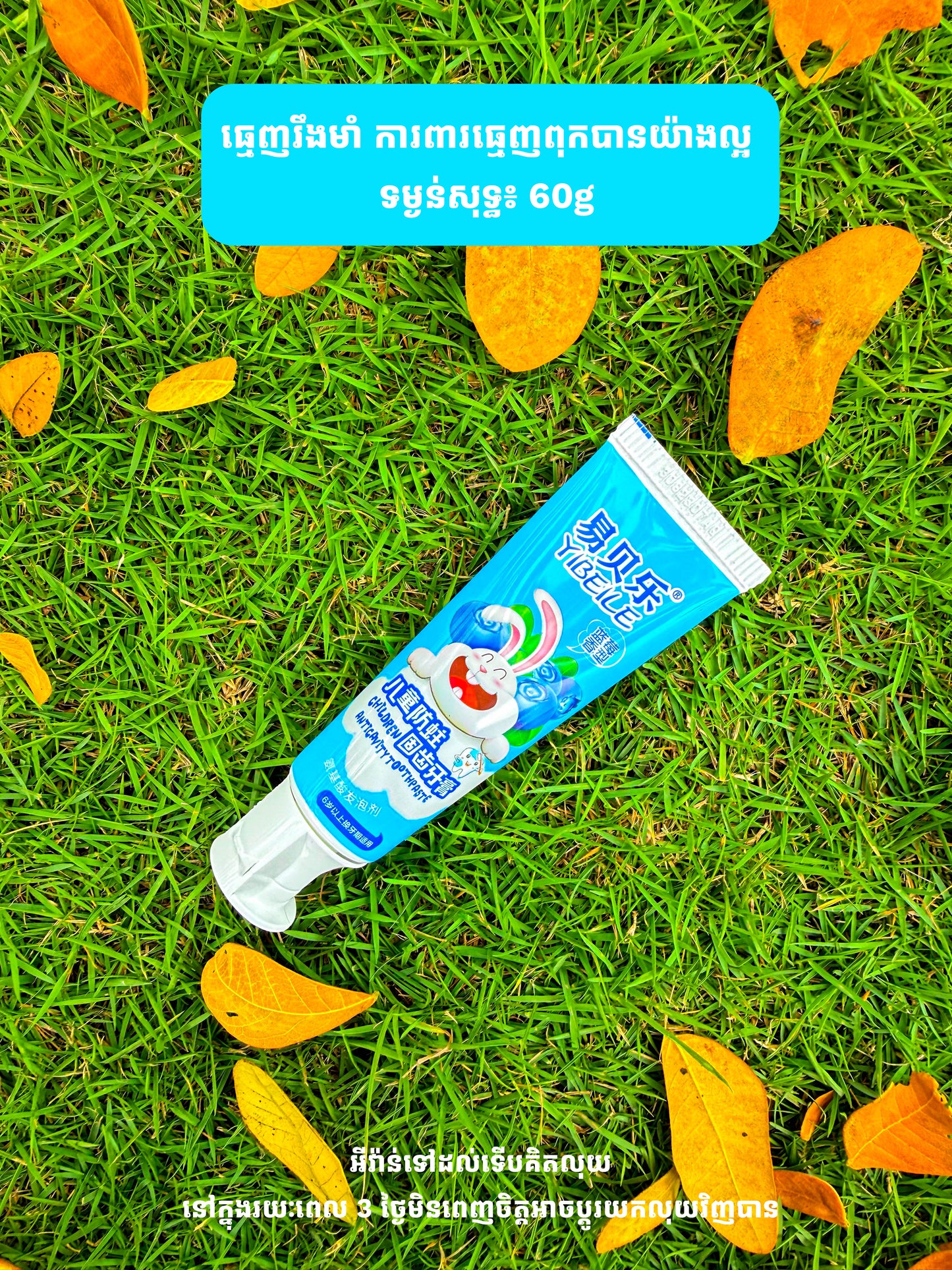 L87 伊贝乐儿童防蛀牙膏-安全美味水果味（橙子/蓝莓）