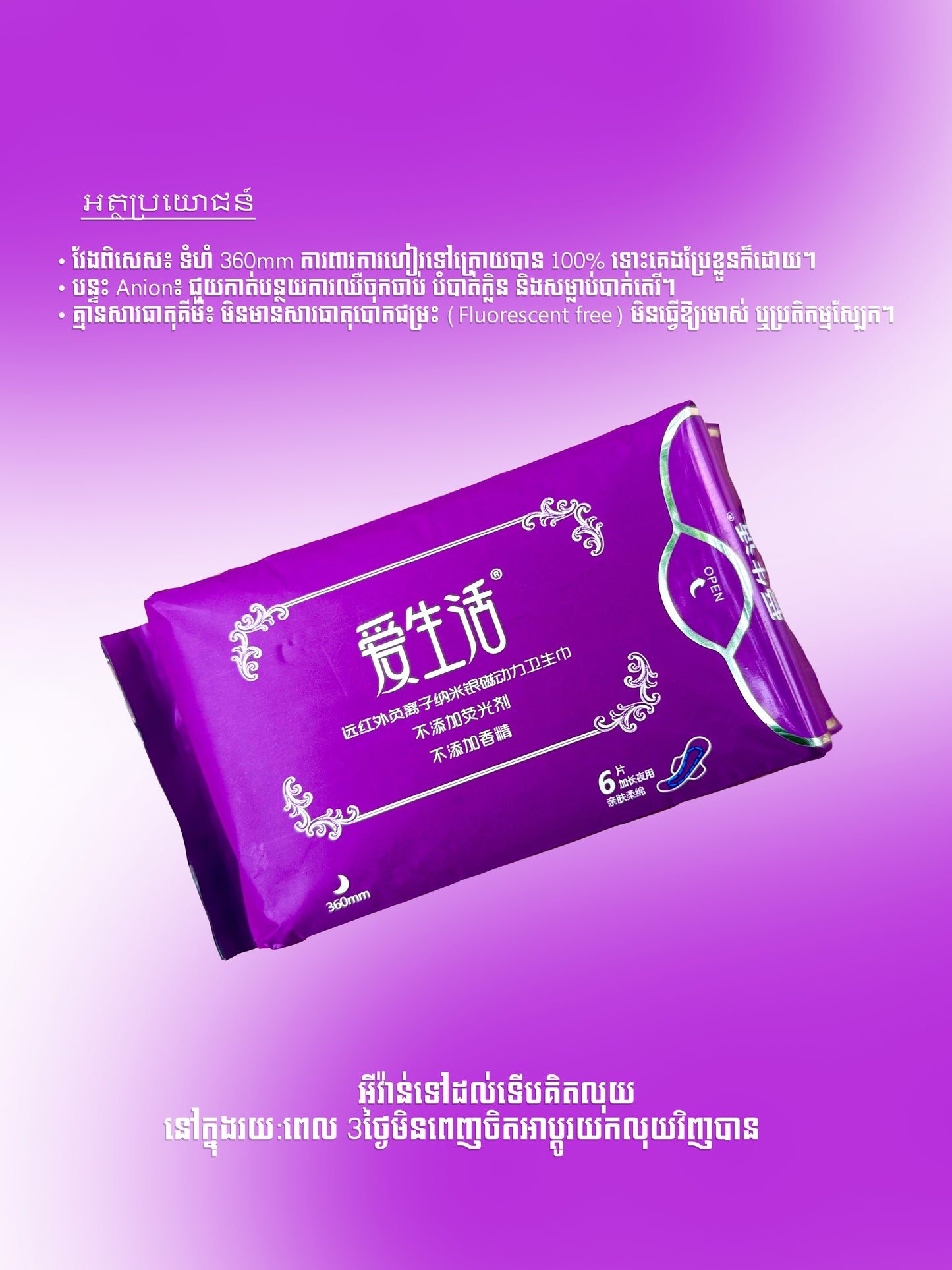 L033 iLiFE 高级加长夜用卫生巾（360毫米/6片）- 最高安全级别