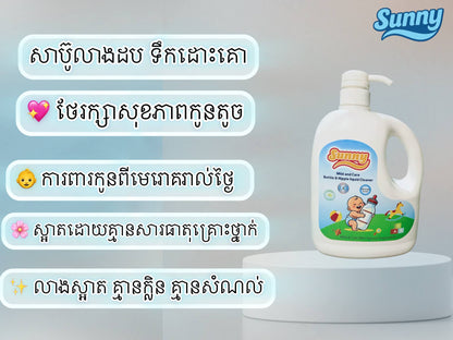 សាប៊ូលាងដបទឹកដោះគោ Sunny (Mild & Care)ចំនុះ900ml