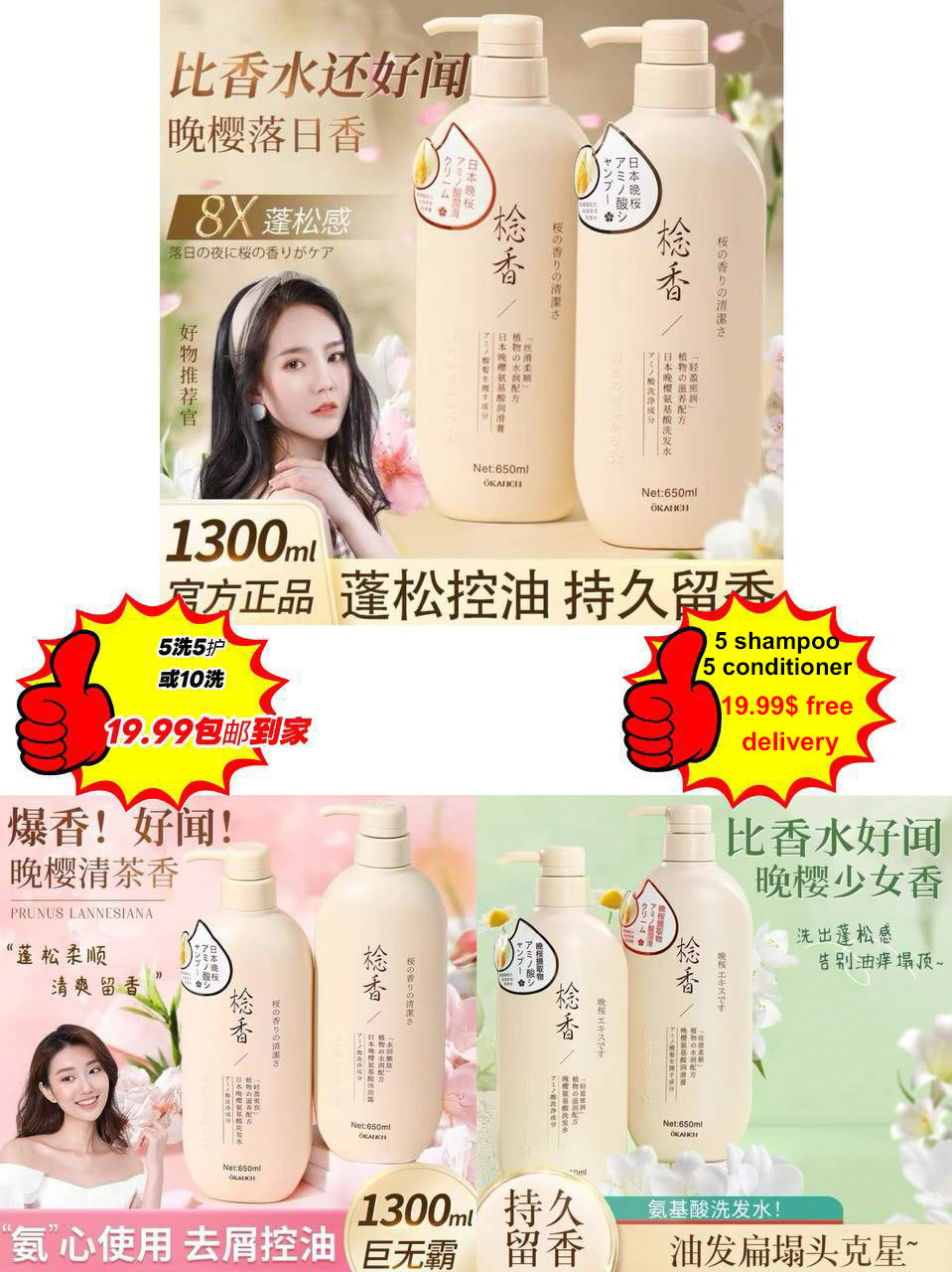 ឈុត O'Karich Prunus Lannesiana- ក្លិនផ្កាសាគូរ៉ាក្រអូបជាប់បានយូរ និងសក់ទន់រលោង (សរុប ២ដប)